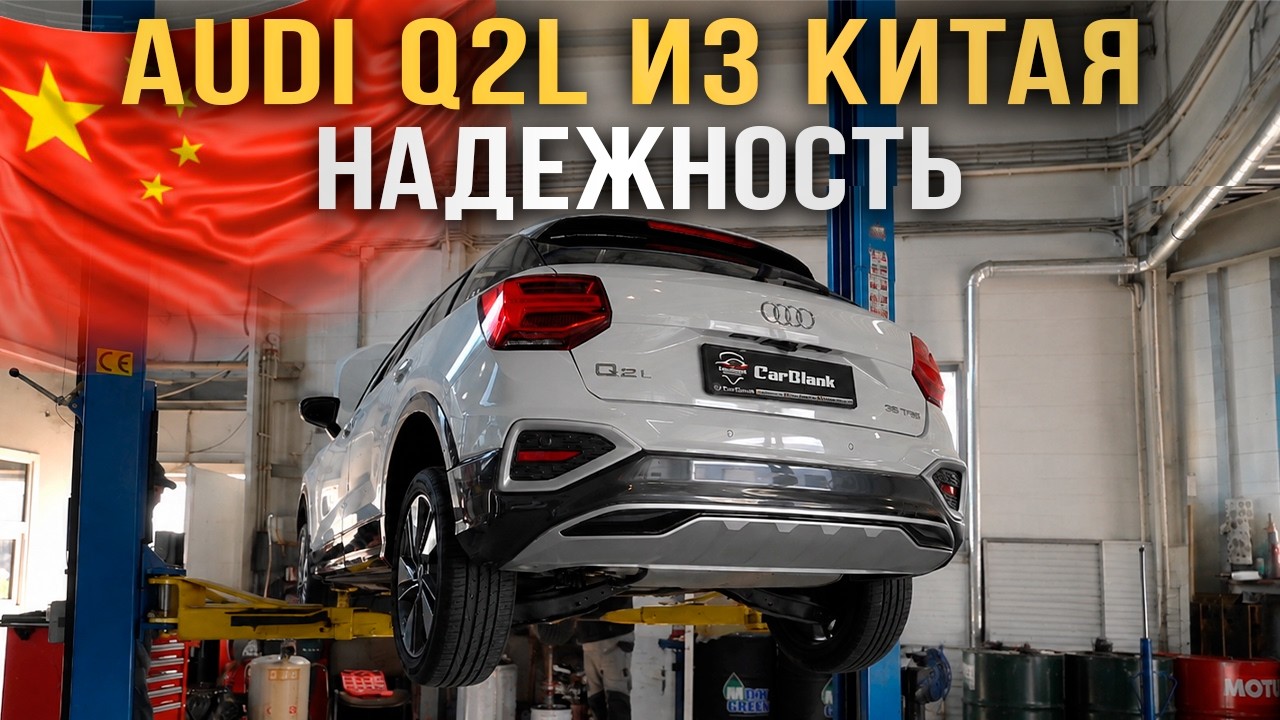 Audi Q2 L в реальности: честный разговор про удобство и надёжность