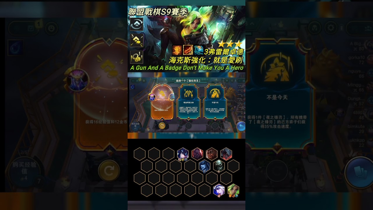 【聯盟戰棋】S9 3弗雷爾卓德  海克斯科技強化 「 就是愛刷 」三星婕莉/麗珊卓/艾希 羈絆拉滿成功吃雞 #聯盟戰棋 #tft #英雄聯盟 #s9