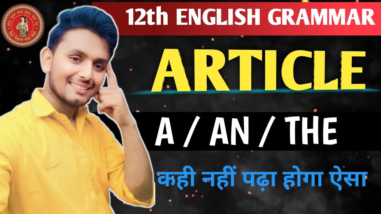 ARTICLE  || A/AN/THE | जल्दी से देख लीजिये || मलाई मार के || 12TH ENGLISH BIHAR BOARD 2026