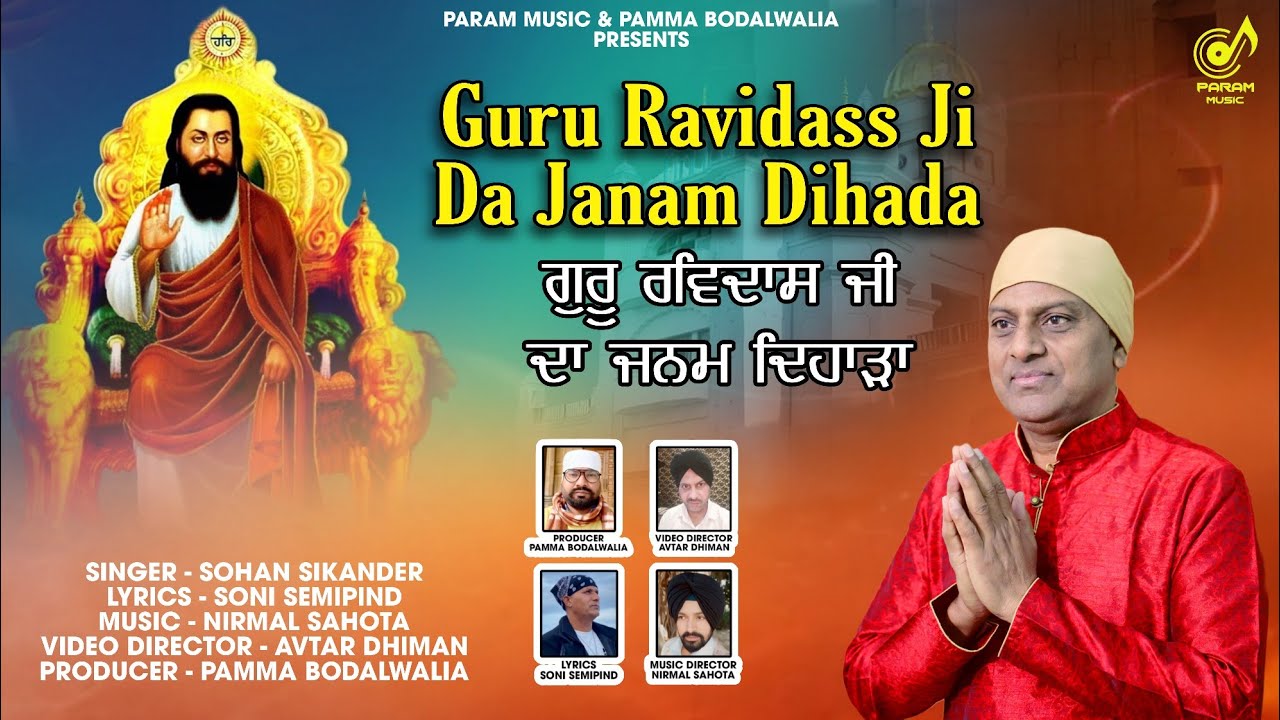 Guru Ravidass Ji Da Janam Dihada //Sohan Sikander //Avtar Dhiman //Pamma Bodalwalia //Param Music 