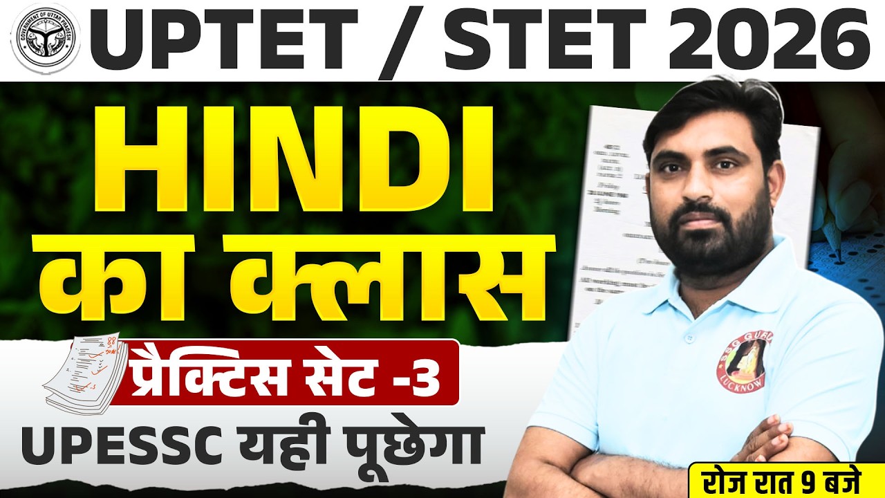 UPTET HINDI CLASSES 2026 | UP STET/SUPER TET HINDI | UPTET/STET HINDI PREVIOUS YEAR QUESTION PAPER