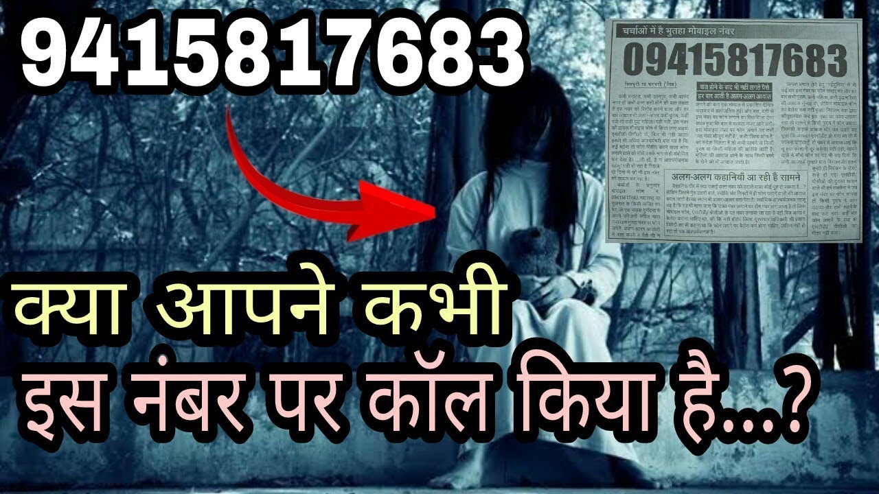 Unsolved mysterious phone No of India.