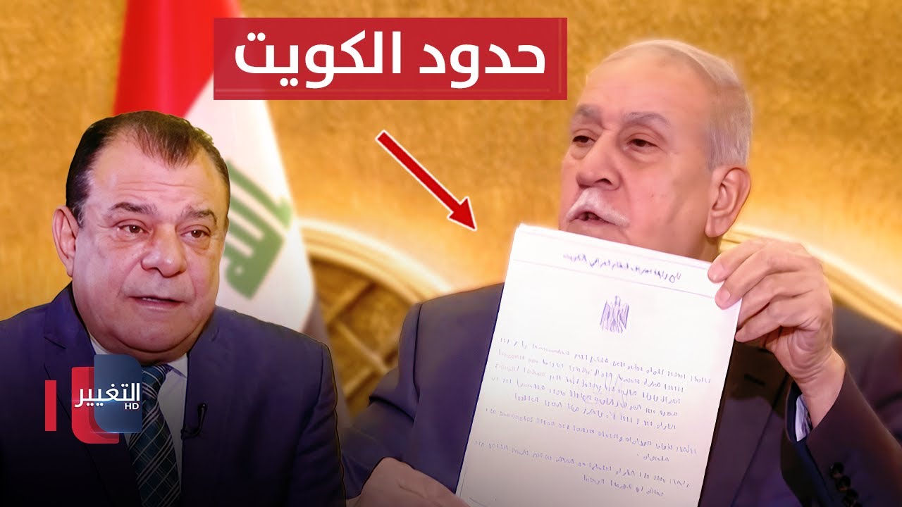 وائل عبد اللطيف يوضح حقيقة خور عبد الله ويكشف حدود الكويت