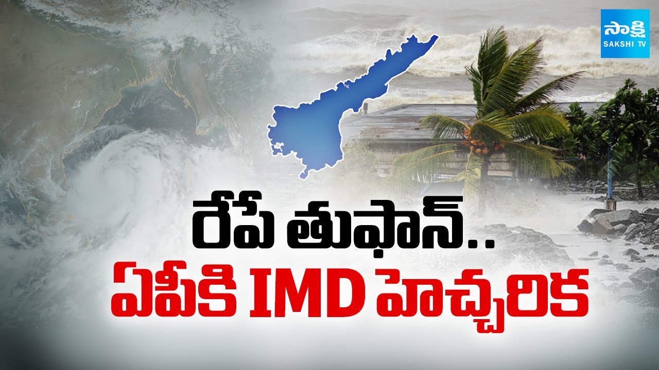 ముంచుకొస్తున్న మోంథా.. | Cyclone Montha Headed to AP Coast | IMD Issues Heavy Rain Alert | @SakshiTV