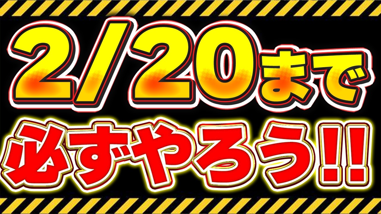 14周年放送日が決定！！2/20までに必ずアレを終わらせておきましょう！！【パズドラ実況】＃パズドラ