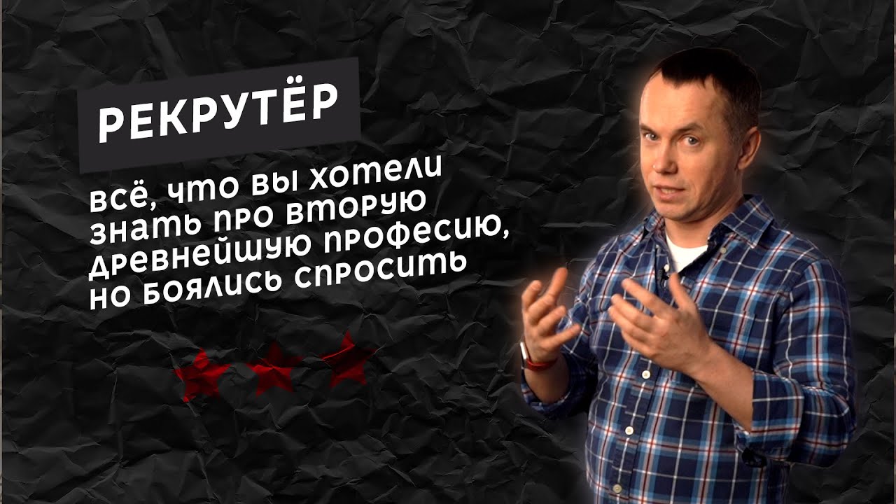 Рекрутер / The Recruiter by Douglas London