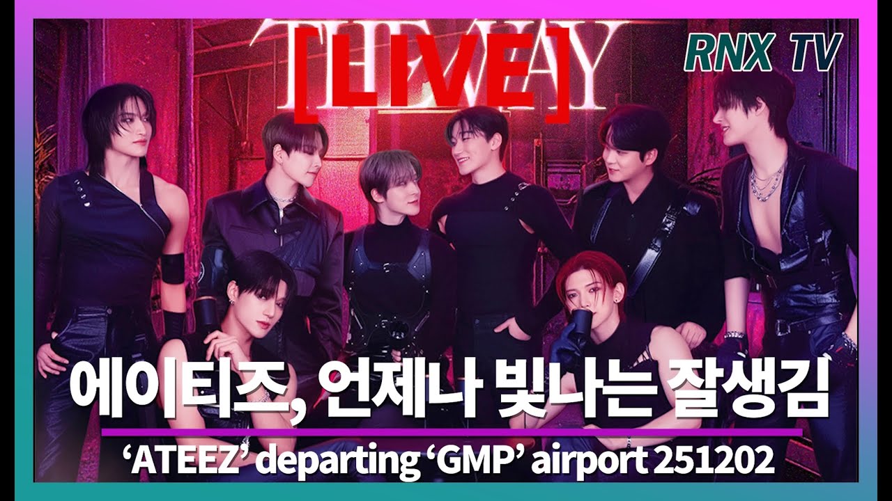 251202 [LIVE] ATEEZ, 볼때마다 빠질듯 조각! RNX tv