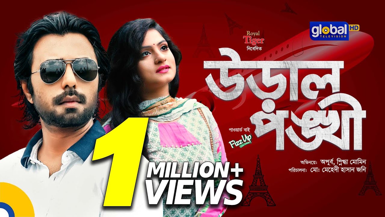 Uralponkhi | উড়ালপঙ্খী | Ziaul Faruq Apurba, Snigdha Momin | New Bangla Natok | Global TV Online