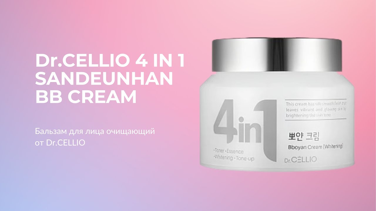 Бальзам для лица очишающий с экстрактом зеленого чая DR.CELLIO DR.G50 4IN1 BBOYAN CLEANSING BALM