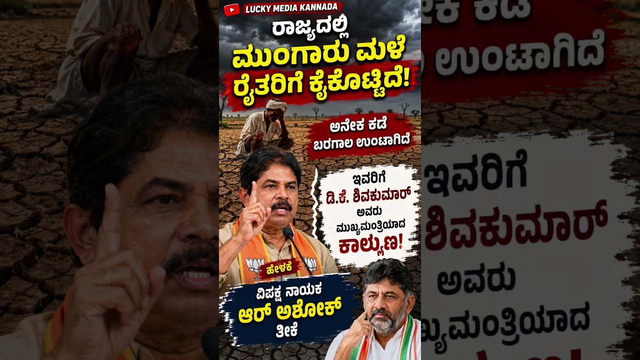 #shortsfeed #shorts #short #karnataka #kannada #news #new #bjp #congress #election #viral #news