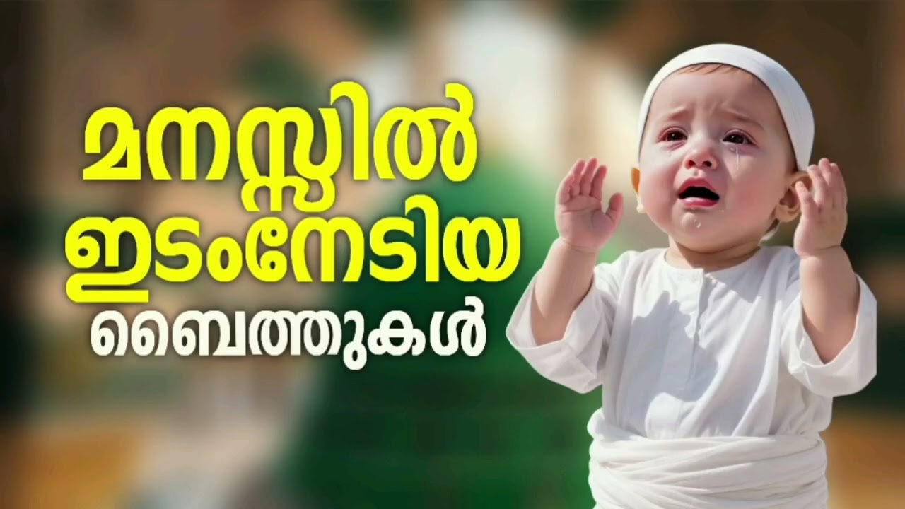 Ramadan Special Non Stop Islamic Baithukal Mappila Songs l Islamic Madh Malayalam Pattukal