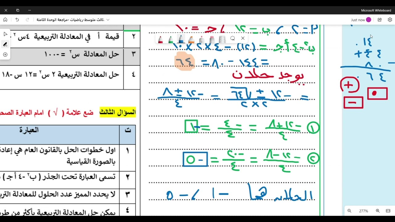 ثالث متوسط-رياضيات-الفصل الدراسي الثالث-الباب الثامن- درس 8-4 حل المعادلات التربيعية بالقانون العام