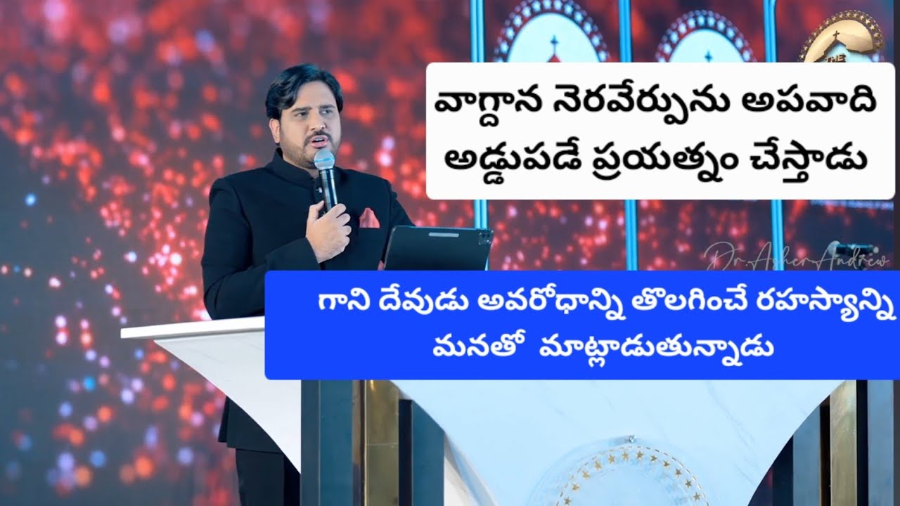 దేవుని ప్రణాళికలు మన జీవితంలో భంగం కలగకుండా  సిద్ధపాటు వాక్యం|| Telugu Christian messages ||Dr Asher