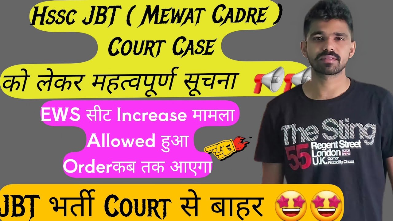 Latest News :-  📢 Hssc JBT (Mewat Cadre) Ews Court Case हुआ ख़त्म 😀 | JBT result 2024