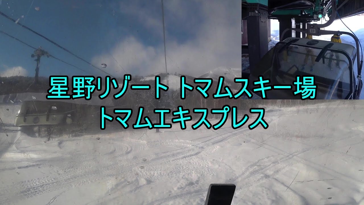 星野リゾート トマムスキー場　トマムエキスプレス　Tomamu Express, Hoshino Resorts Tomamu, Hokkaido, Japan