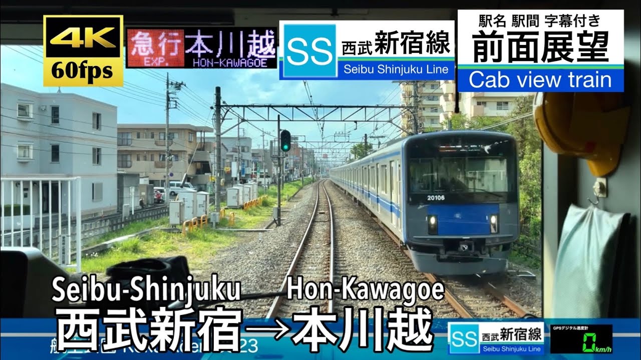 【4K60fps速度計字幕付き前面展望】西武新宿→本川越 急行 新宿線 Seibu Shinjuku ~ Hon-Kawagoe. Seibu Line.