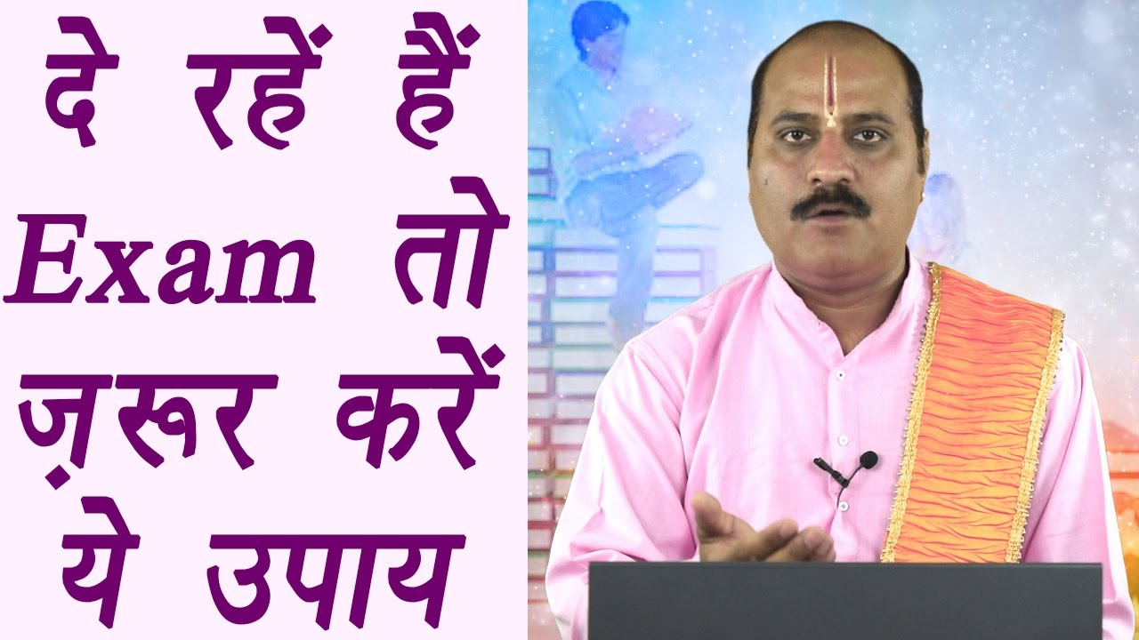 Astro tips for Board exams, दे रहें हैं Exam तो ज़रूर करें ये उपाय | Boldsky