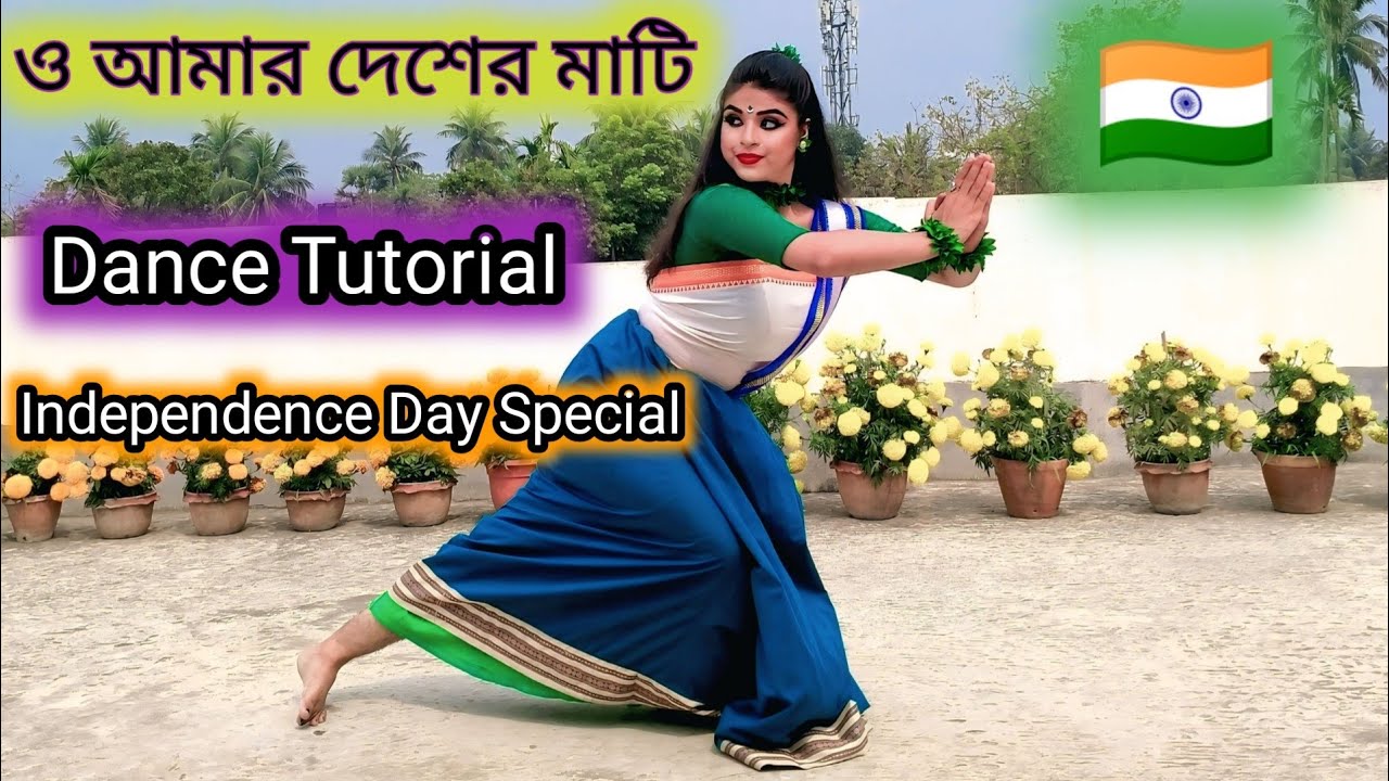 O Amar Desher Mati | ও আমার দেশের মাটি | Independence Day Song | Dance Tutorial | 15 August Song 🇮🇳