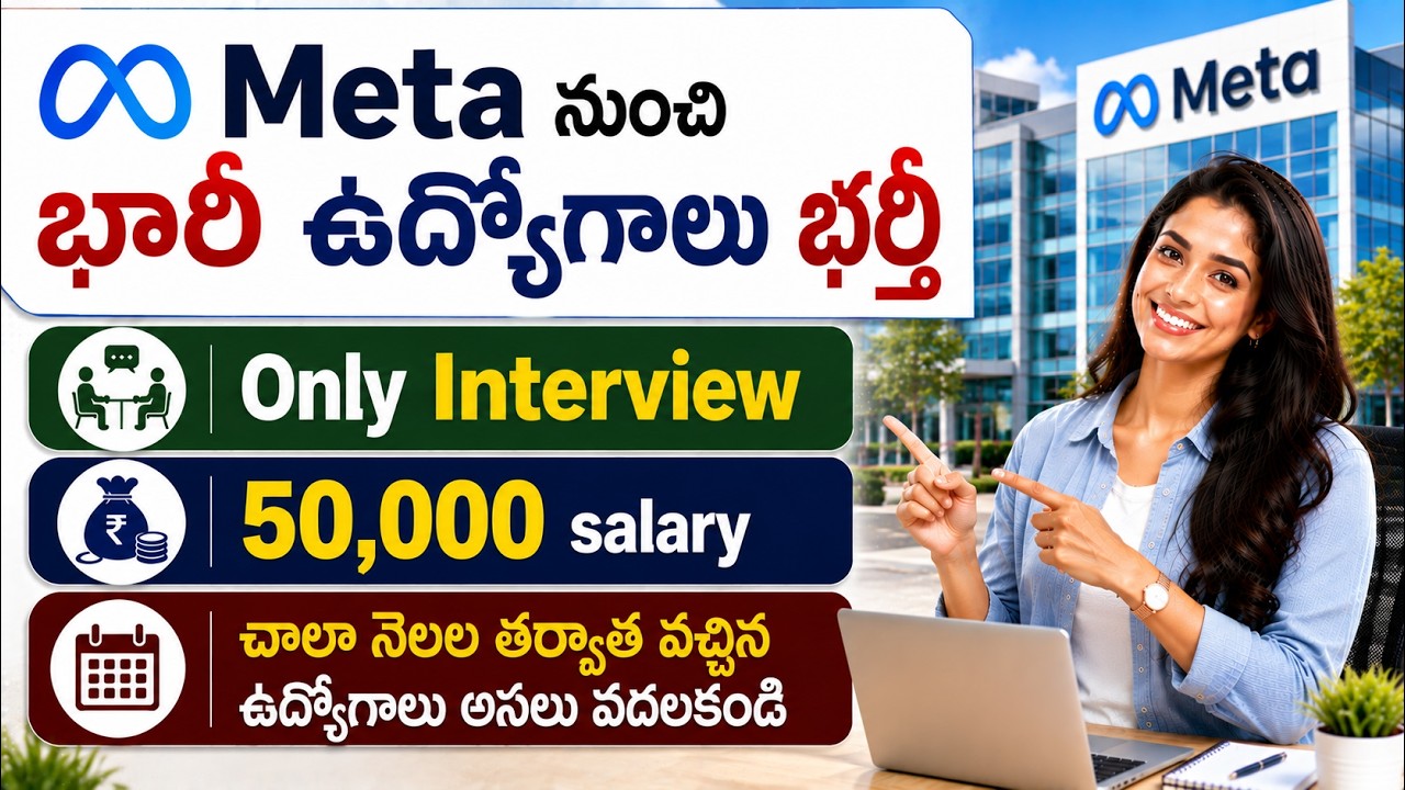 Meta నుంచి భారీ ఉద్యోగాలు భర్తీ | Only Interview | 50,000 Salary | Ganesh Jobs