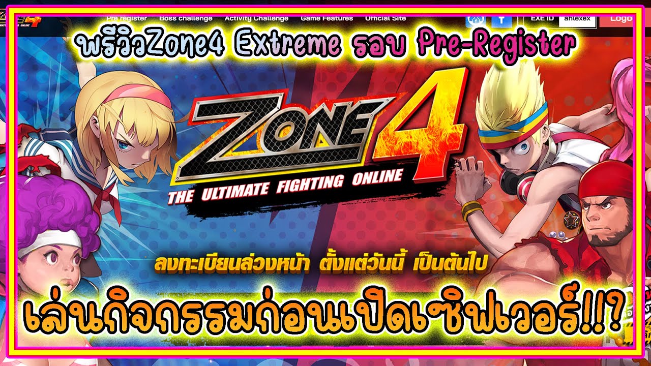 Zone4 Extreme | พรีวิวZone4 Extreme เซิฟแท้ | เล่นกิจกรรมก่อนเปิดเซิฟเวอร์!!?