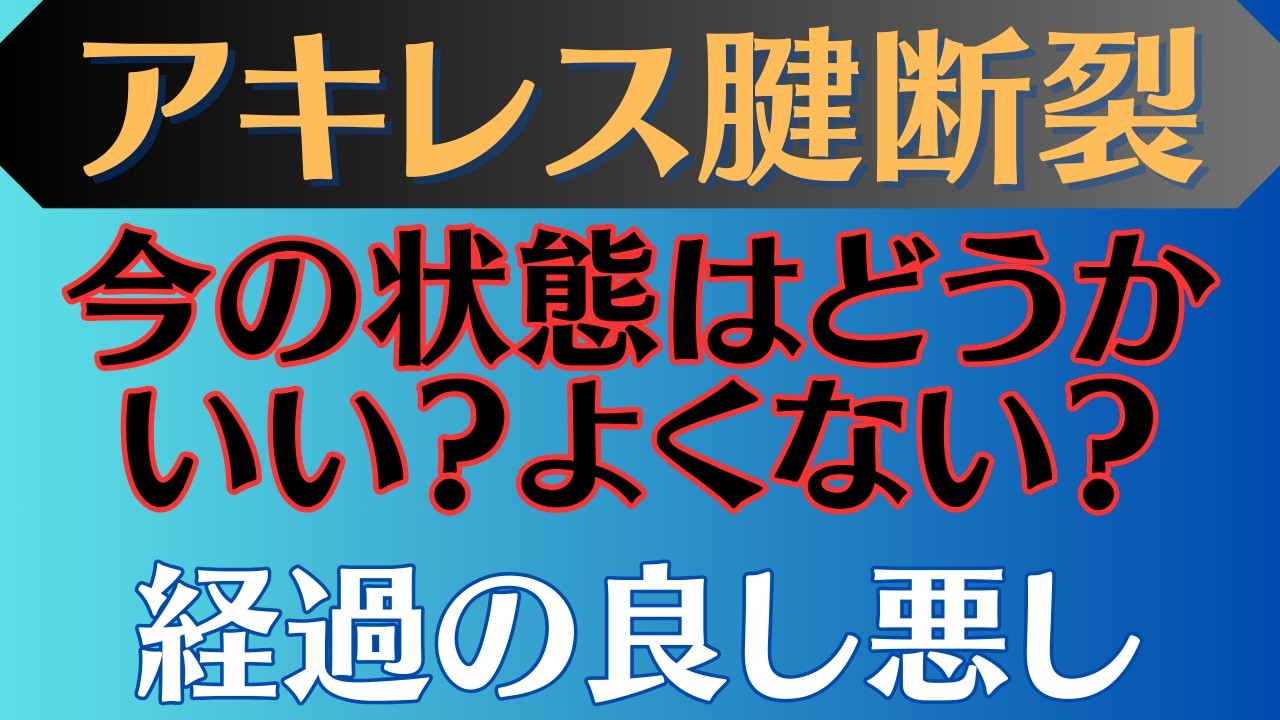 【確認】アキレス腱断裂 いい状態のアキレス腱とは