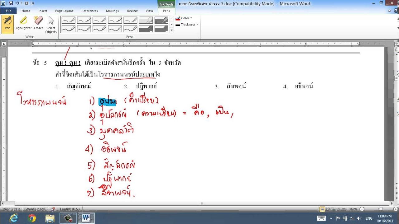 ภาษาไทย นายร้อย @ นายสิบ ตำรวจ  สายอำนวยการ