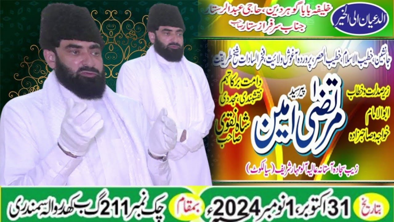 Peer Syed Murtaza Ameen shah  urs mubarak 211gb Khoobesurat awaz or andaz