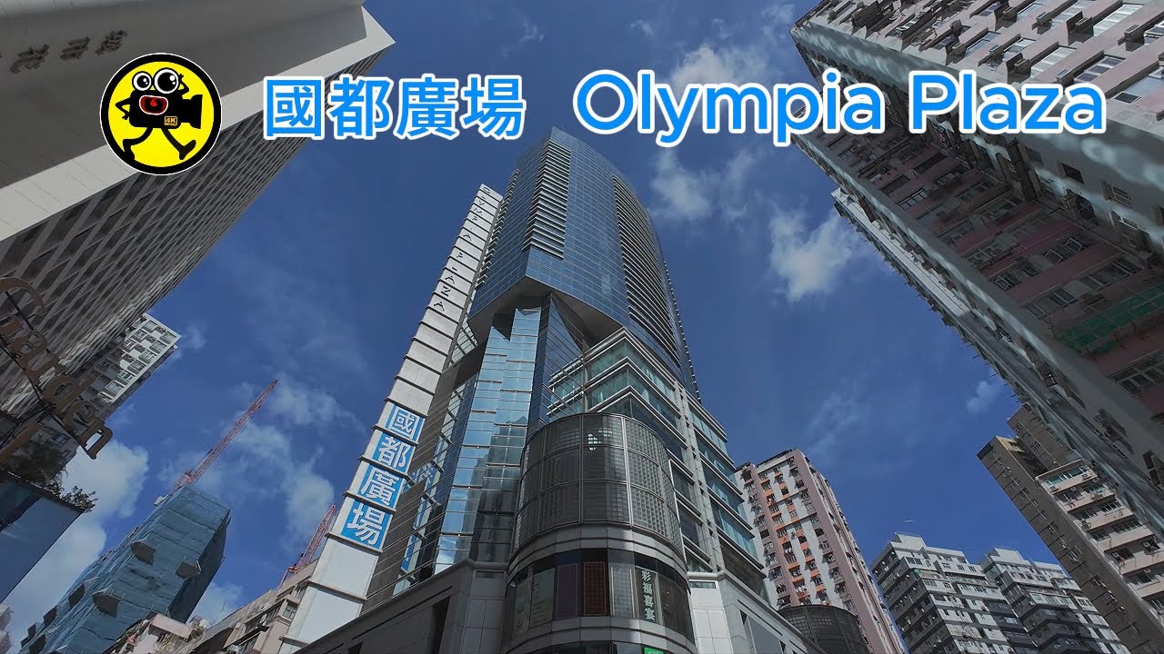 國都廣場 | Olympia Plaza