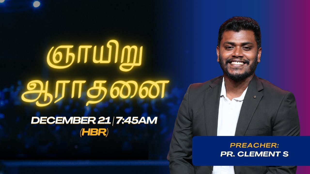 🔴 LIVE Sunday Service | Online Tamil Church Service | December 21, 2025