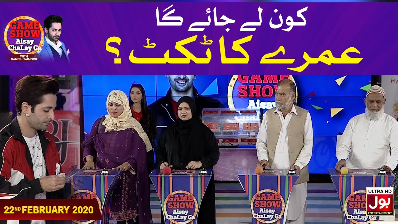 Islamic Question & Answer In Game Show Aisay Chalay Ga With Danish Taimoor | 22nd February 2020