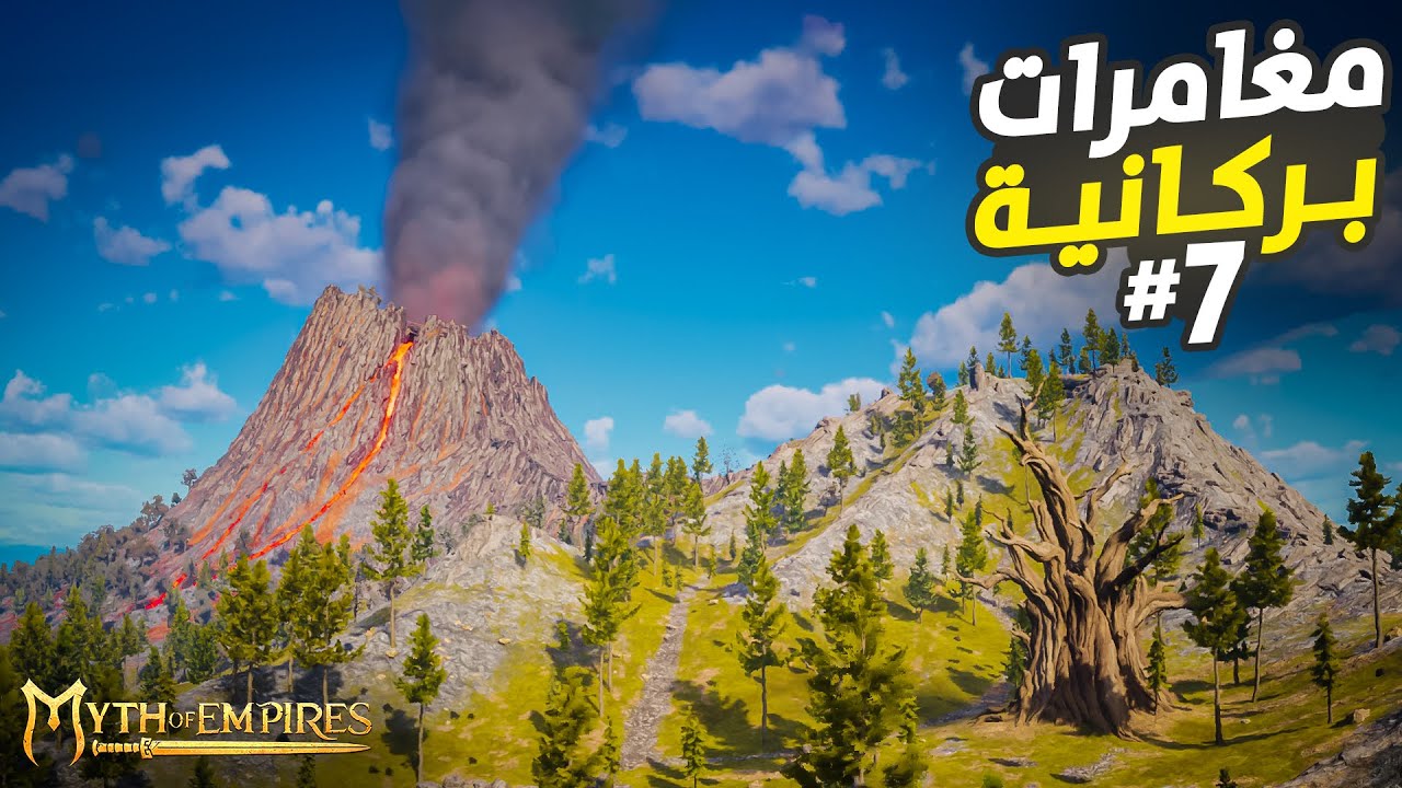 ميث أوف امبايرز Myth of Empires | تسريبات القصر الإمبراطوري و مواجهة النمور | الحلقة 7