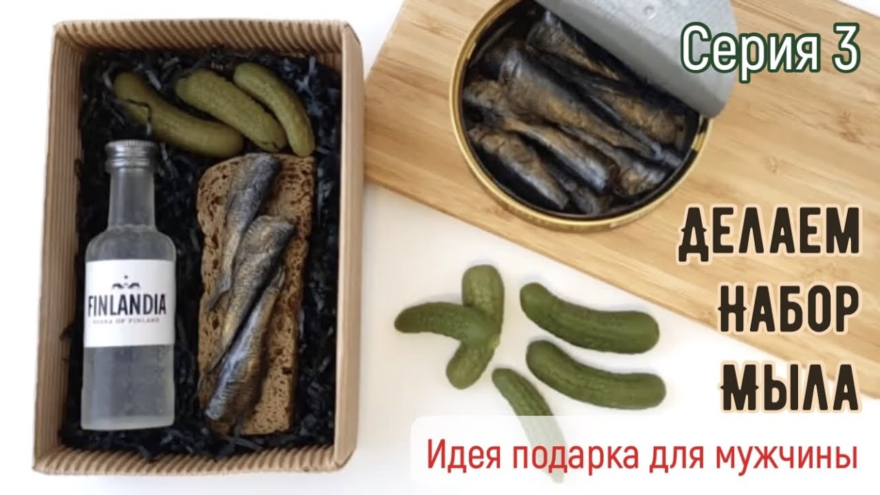 Мыловарение для начинающих. Делаем набор мыла для мужчины, который можно подарить на любой праздник.