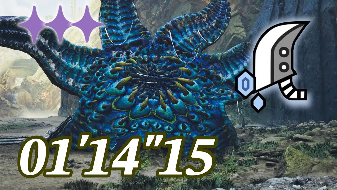[MHWilds/PS5]シーウー（歴戦の個体 星3） 火事場 大剣 ソロ 捕獲 01'14