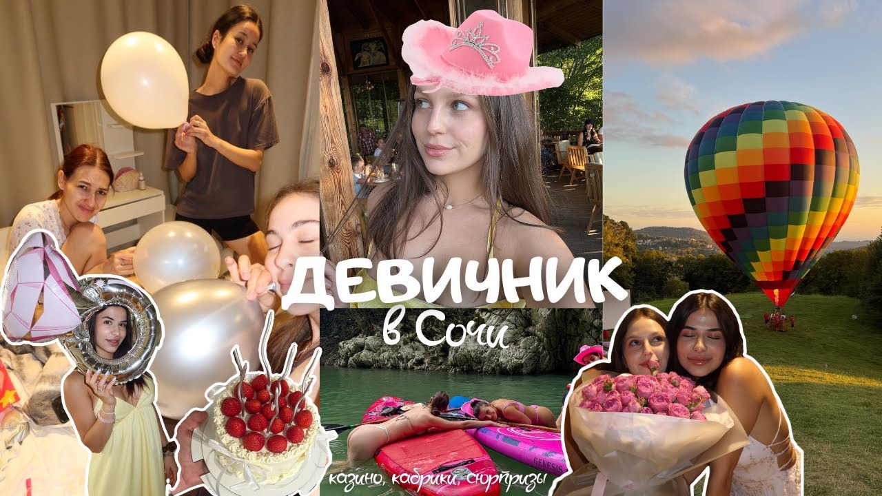 девичник, казино, кабриолеты | герлз трип 🥂