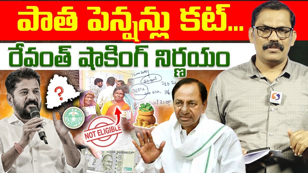 Revanth Reddy Sensational Decision On Aasara Pension || Congress Govt || Telangana News || Signal TV