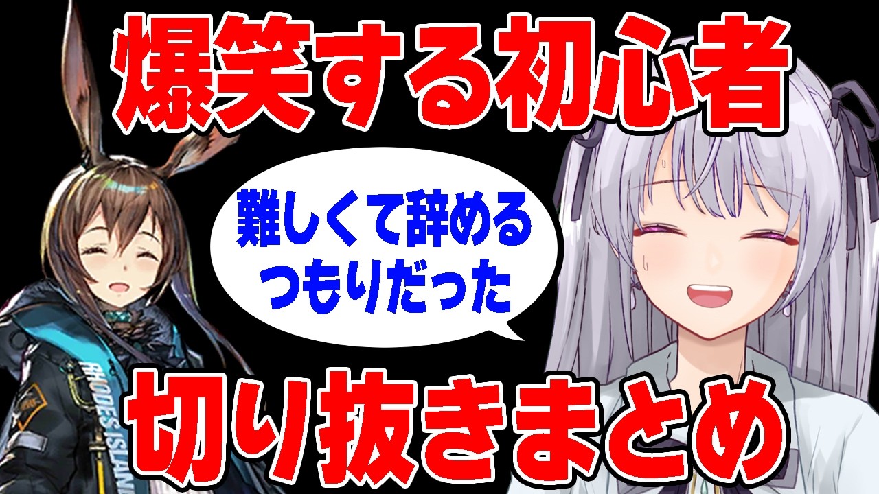 【 #アークナイツ / 切り抜き】作業用まとめ！プレイ開始から半年まとめてみたｗｗｗｗ【 #個人vtuber 】