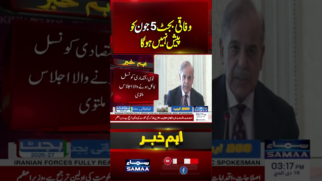 Federal Budget Date Postponed | Samaa TV
