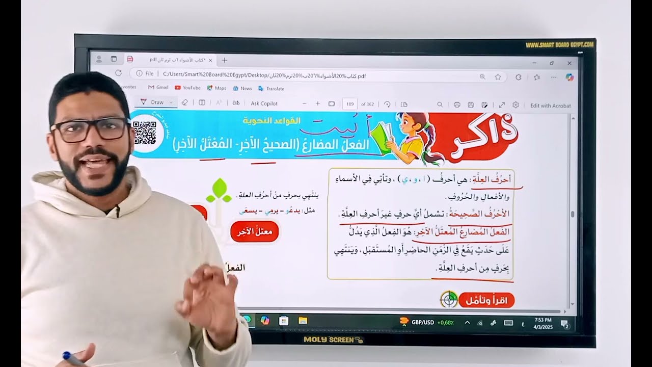 شرح درس الفعل الصحيح الآخر والمعتل الآخر - سادسة ابتدائي - المنهج الجديد 2025