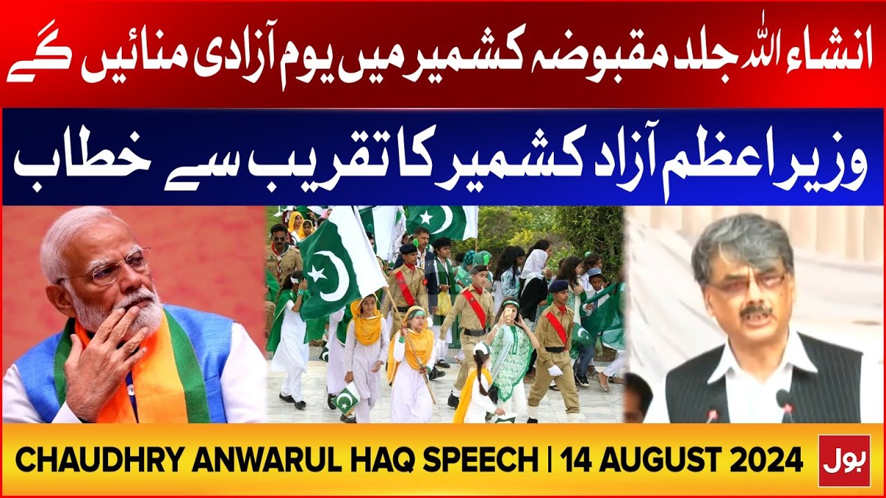 Azad Kashmir Prime Minister Chaudhry Anwarul Haq Speech | Independence Day  | 14 August 2024