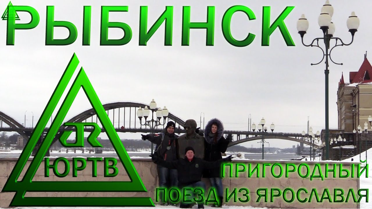 ЮРТВ 2016: Поездка в Рыбинск на пригородном поезде из Ярославля. [№137]