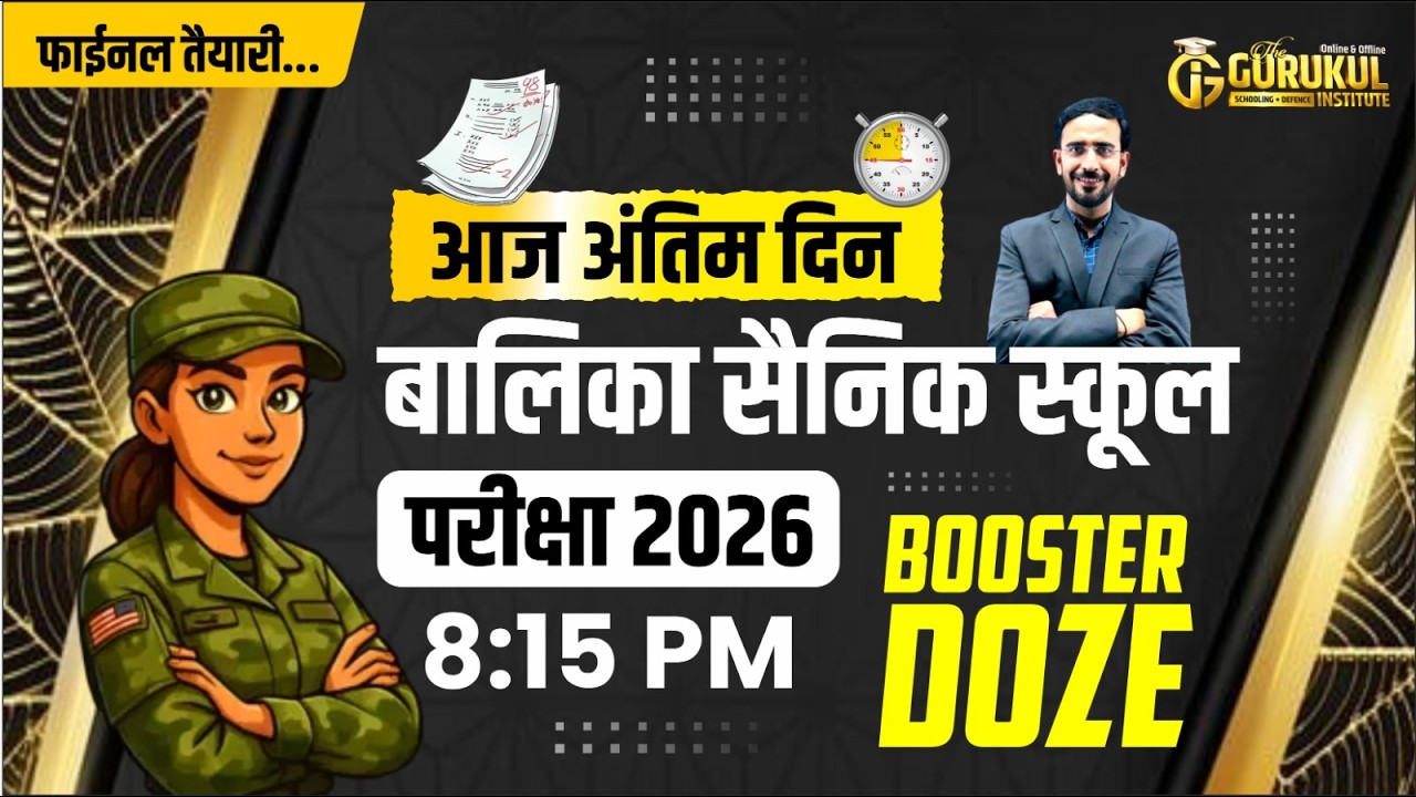 बालिका सैनिक स्कूल परीक्षा 2026 | फ्री लाइव क्लास booster dose 18 | girls sainik school exam 2026