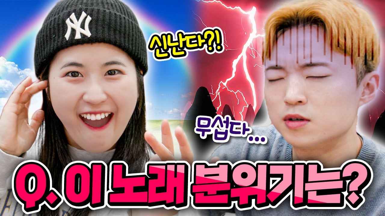노래 분위기 맞히는 음악 텔레파시 게임ㅋㅋㅋㅋ S들은 못함🤣 [웃소 게임즈]