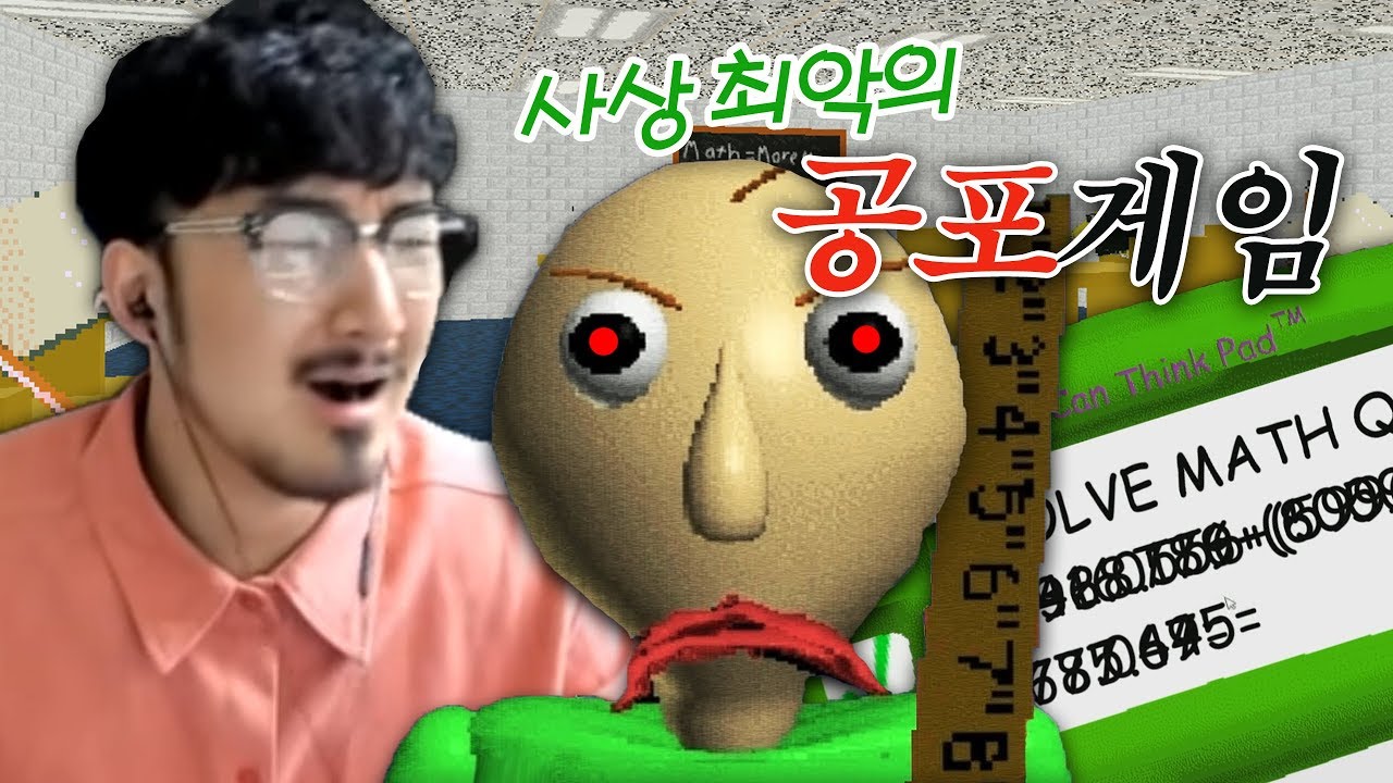 수학문제를 틀리면 당신은 죽소 -발디의 수학교실