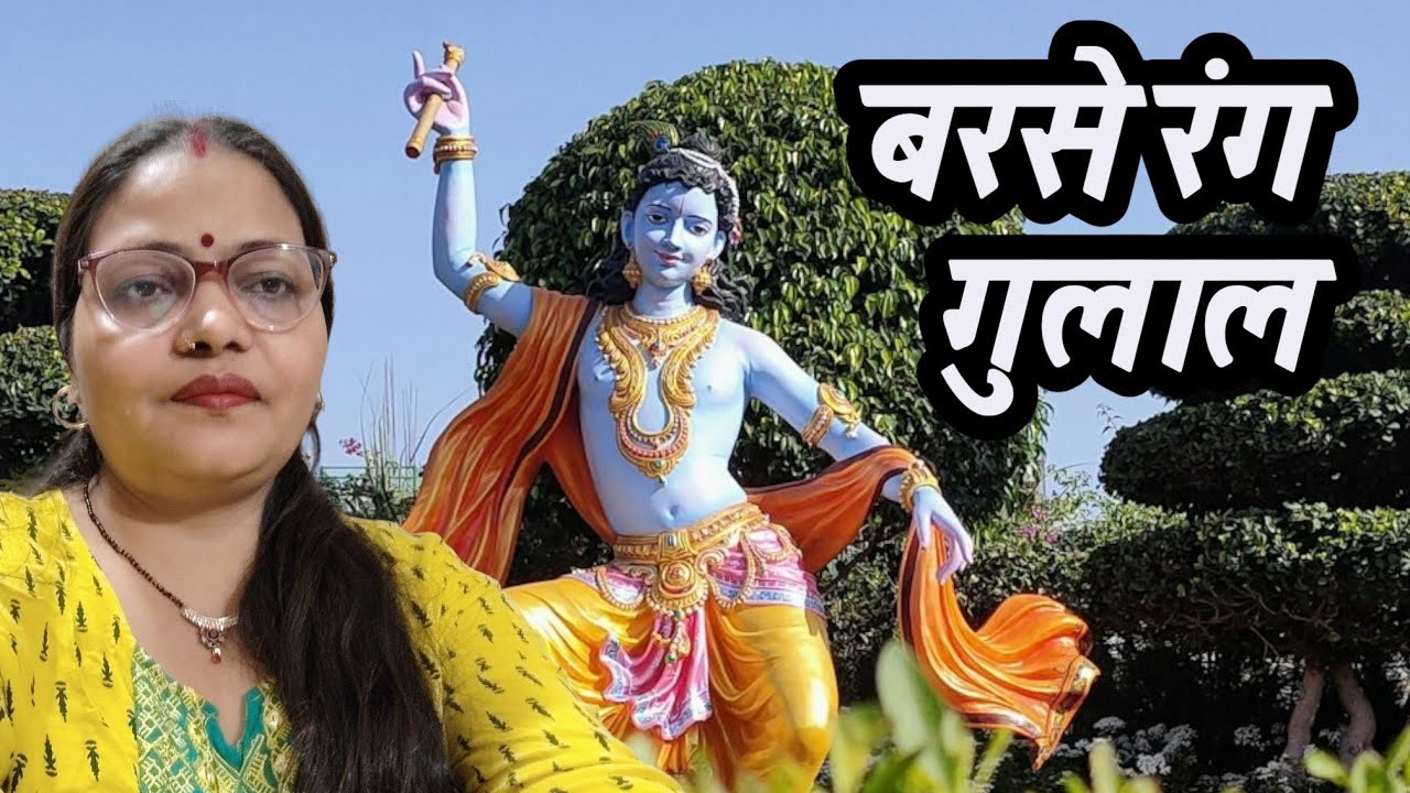 बरसे रंग गुलाल श्याम तेरी होली में#song #shivgurukesaavankegaana #religioussong #love #love #viral 