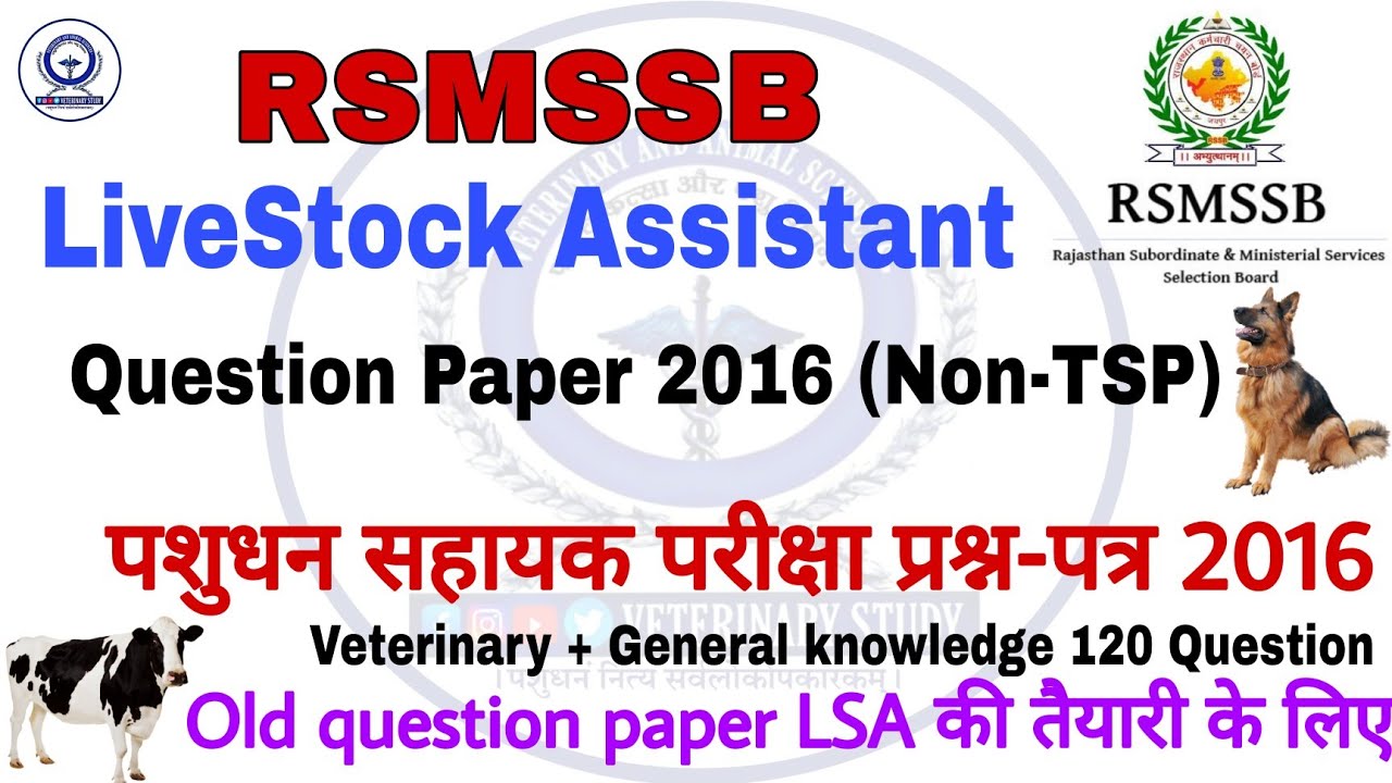 LSA Exam Old Question Paper with Answer पशुधन सहायक परीक्षा पेपर 2016 Veterinary exam question paper