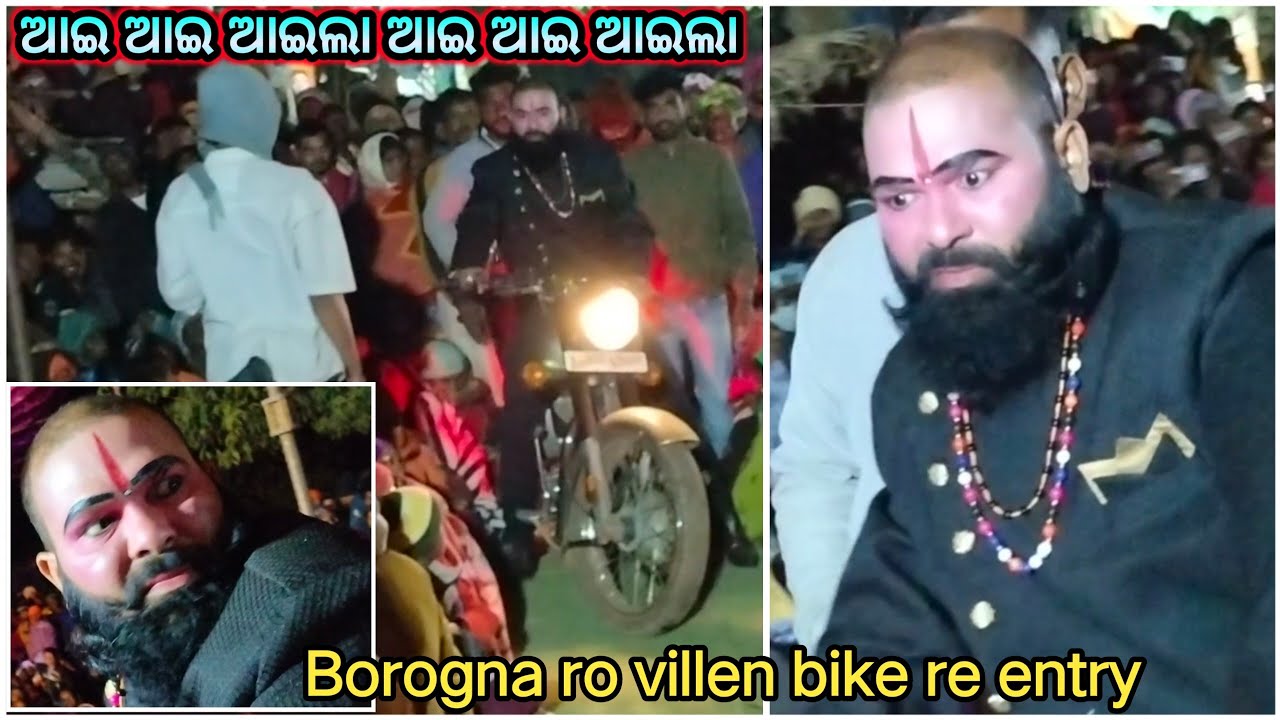 Bhubna Guru Natak | bike re Vellan entry ଗ୍ରାମ ବରଗାଁ ଭୁବନ ଗୁରୁ ନୂତନ ନାଟକ 