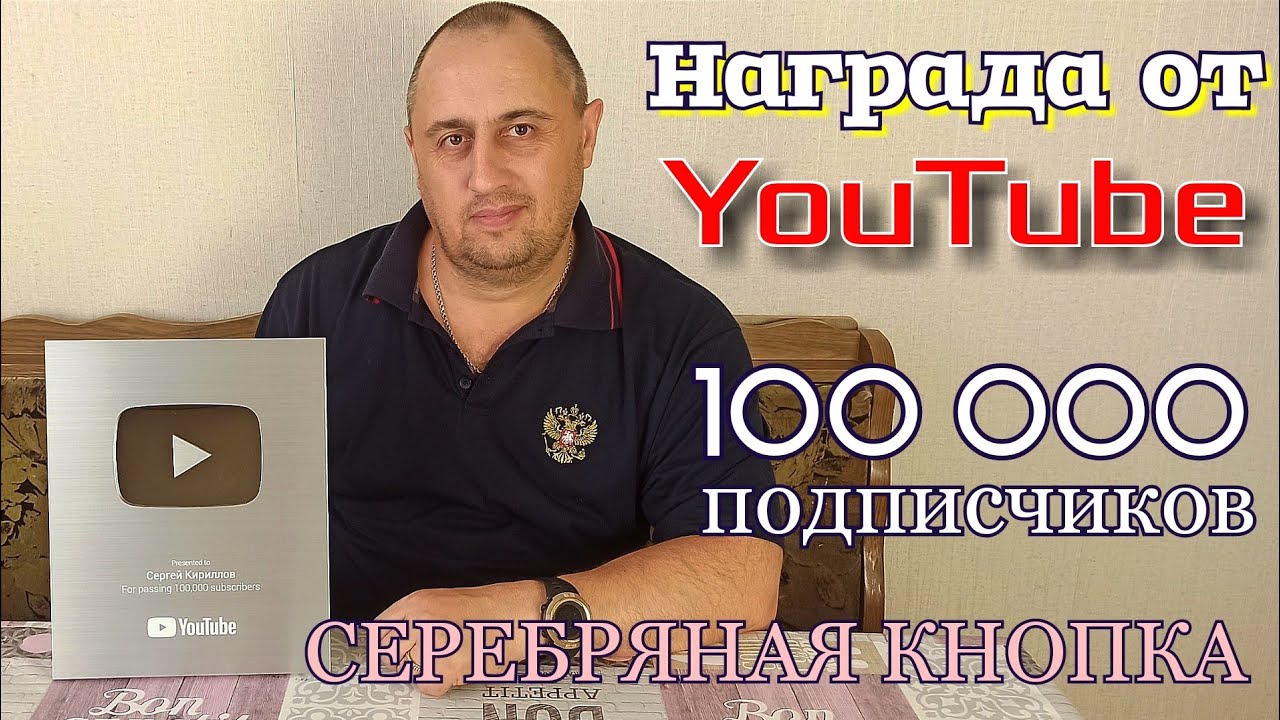 ▶️Как в России в 2023 году получить серебряную кнопку YouTube