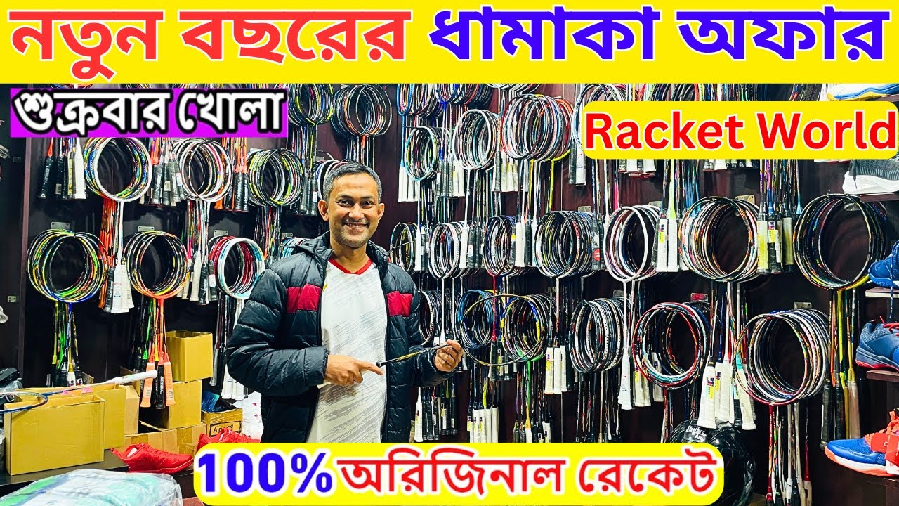 100% অরিজিনাল ব্যাডমিন্টন রেকেট কিনুন - Badminton Racket Best Price in Bangladesh 2025