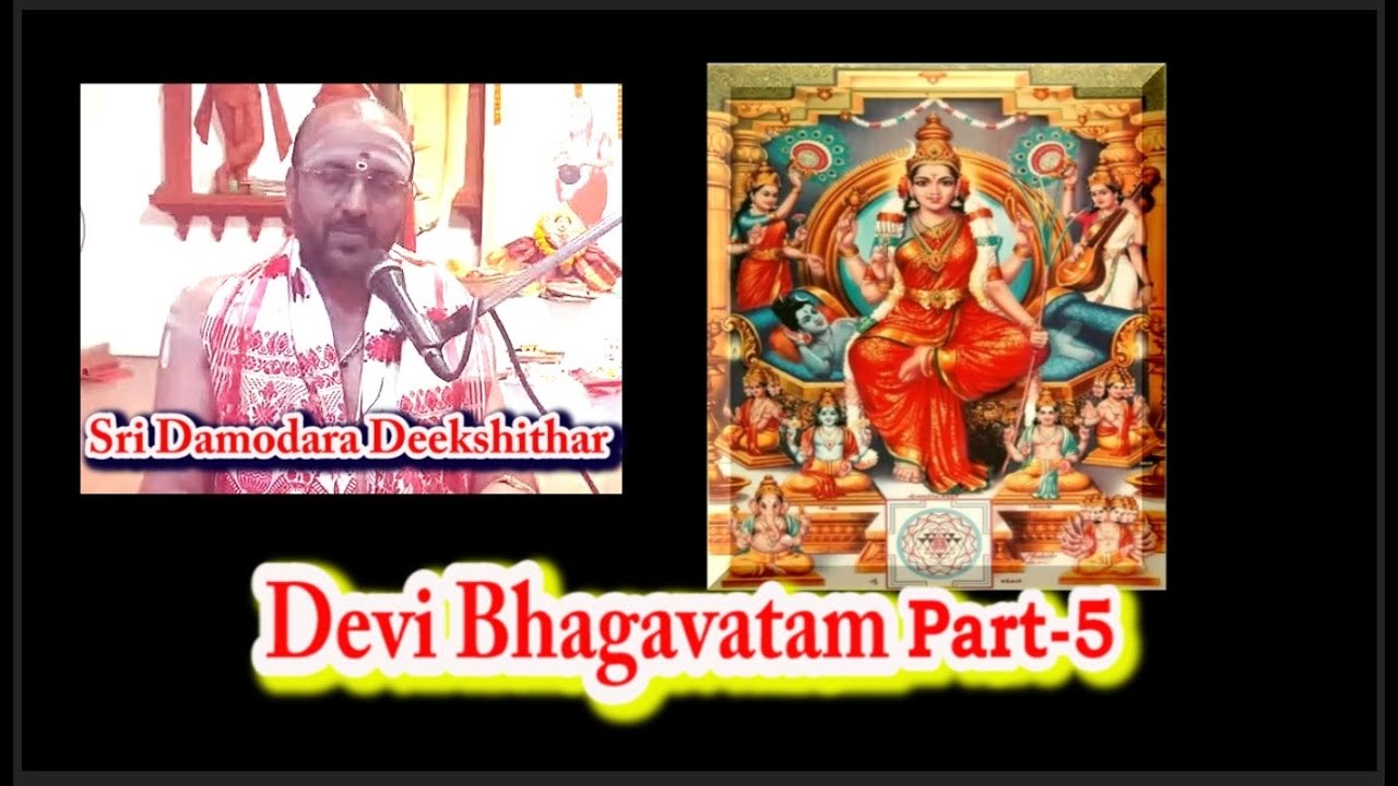 Devi Bhagavatham Part 5 | தேவி பாகவதம் 5 |  Damodara Deekshithar , Kanchi Kamakoti Peetam, Guwahati