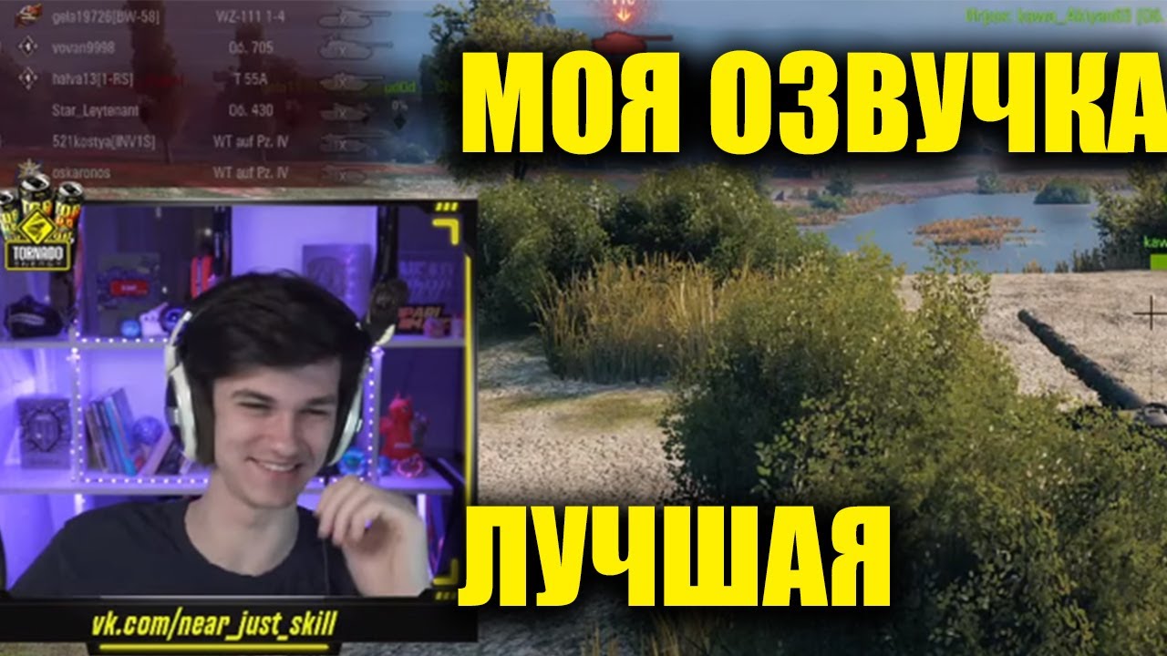 Near_You УГАРАЕТ ОТ СВОЕЙ ОЗВУЧКИ В БОЯХ @Near_You